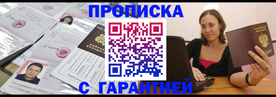 прописка для военкомата в Снежногорске