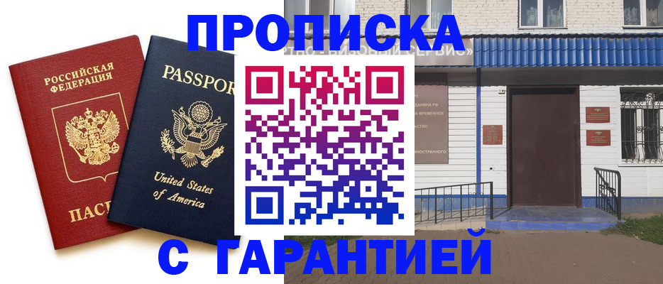 временная регистрация надежно в Снежногорске