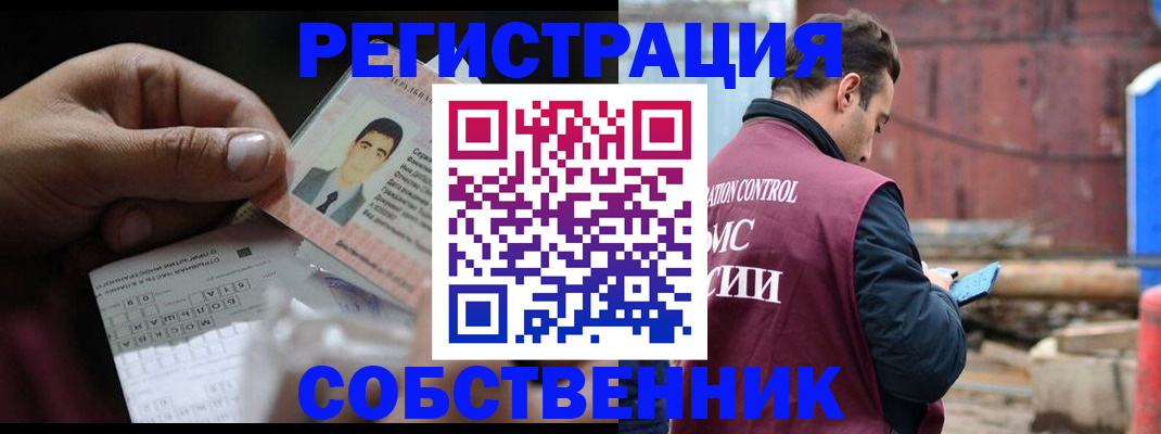 регистрация в Снежногорске