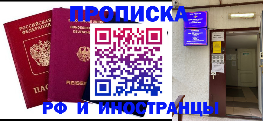 прописка для школы в Снежногорске