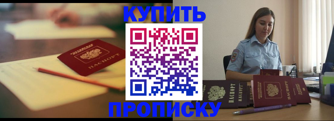 прописка гарантия в Снежногорске
